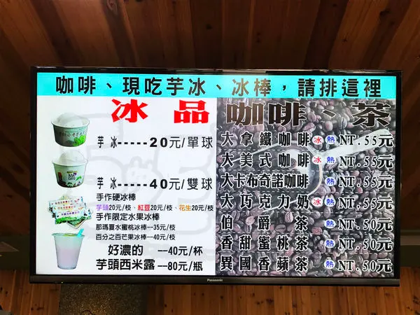 【高雄甲仙超人氣芋冰推薦】小奇芋冰老店價位，菜單大公開！甲仙正統芋頭創始老店之芋頭控會失控！高雄美食小吃旅遊景點推薦！