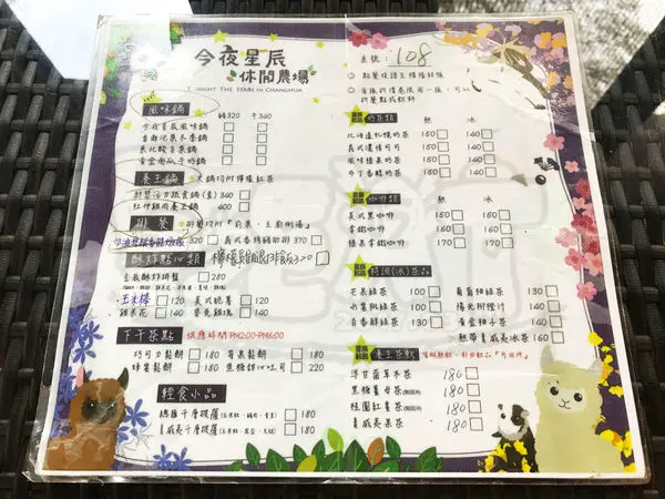 【彰化市美食超人氣景觀餐廳推薦】今夜星辰休閒農場菜單價位大公開！濃濃歐式浪漫風又能與動物互動的親子休閒農場～彰化八卦山美食小吃旅遊景點推薦。