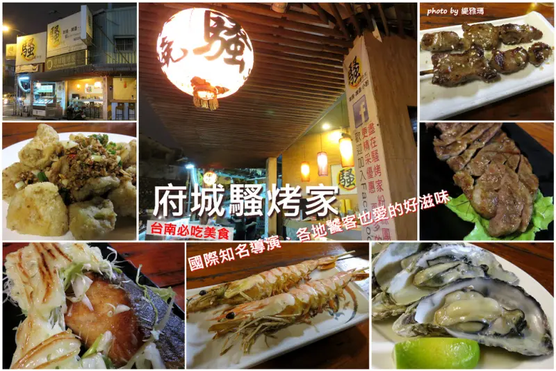 【台南.東區】府城騷烤家。台南必吃:炭火烤功一流,國際知名導演、各地饕客也愛的好滋味