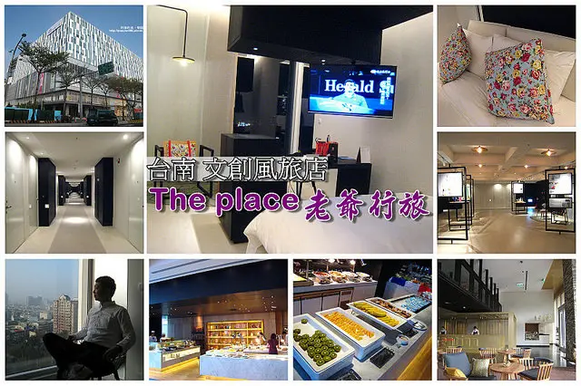 台南<老爺行旅>文創風旅店，簡潔中帶有設計感與人文味