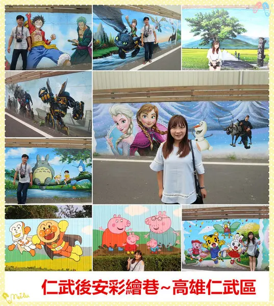 [高雄仁武]後安彩繪~小朋友最愛的冰雪奇緣艾莎ELSA &安娜ANNA跳出螢幕來,在牆上讓大家爭相拍照/高雄旅遊景點/高雄彩繪/停車方便 