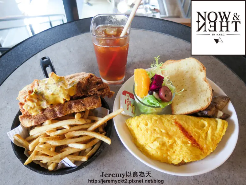 [食記][高雄市] NOW & THEN by nybc -- 駁二C9倉庫內美式工業風早午餐餐廳兼精品咖啡館