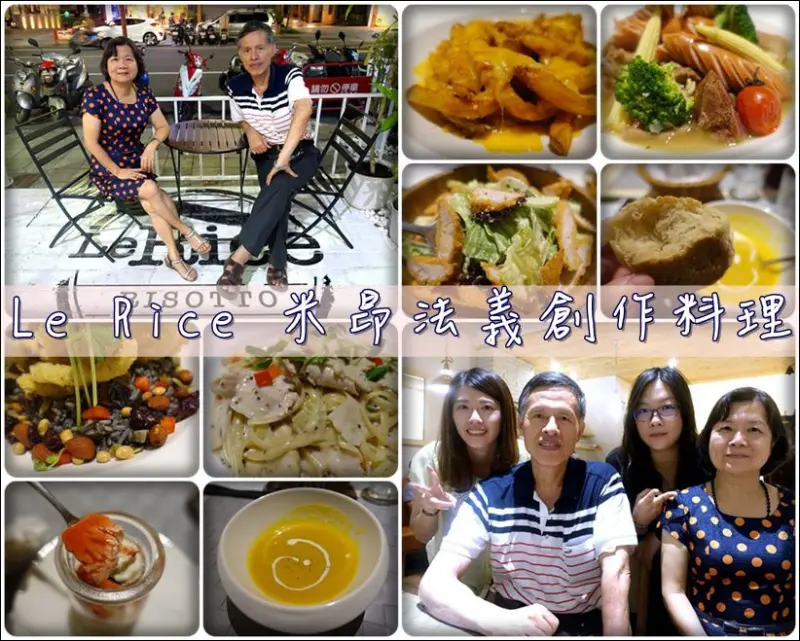 食記°高雄鼓山 -【 Le Rice 米昂法義創作料理 (美術館店) 】雖然價格不算平價，卻有著精緻與用心的美味