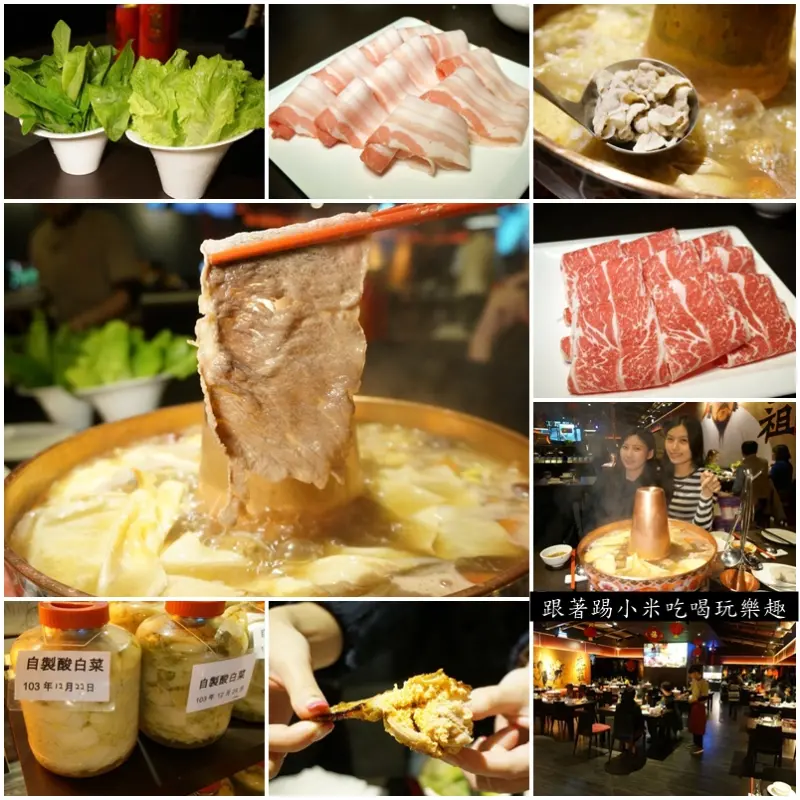 新竹竹北酸白菜火鍋|元世祖涮羊肉-天然的食材熬出清湯才能吃出原肉風味大漠風情火鍋推薦(好停車/麻辣鍋/邀約)--踢小米食記