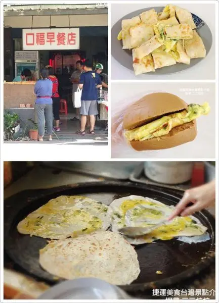 淡水站▉口福早餐店。在地人激推隱藏版早餐！阿婆手工鹹蛋餅～超霸氣只賣蛋餅的早餐店/淡水早餐推薦