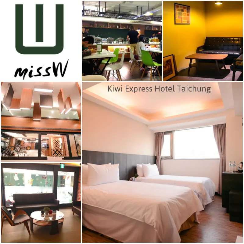 【W小姐旅行畫報】台中｜平價住宿 奇異果快捷旅店成功店 就是喜歡工業風