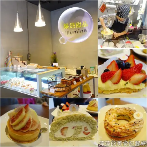 果昂甜品 illumine - 捷運中山站