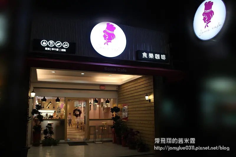 台中沙鹿的【食樂咖啡】豐盛精緻的西式餐點走粉紅浪漫風情