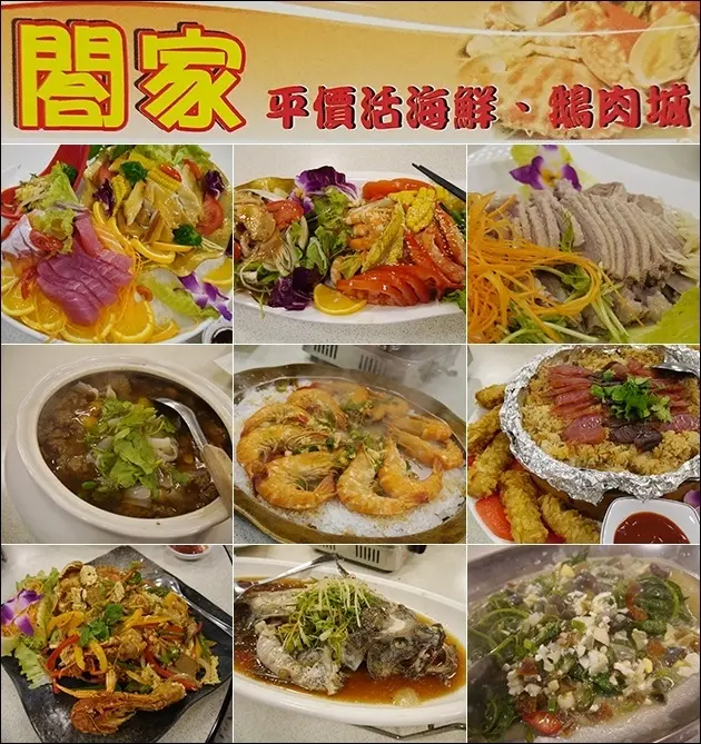 【台中海鮮餐廳】閤家活海鮮鵝肉城，這裡有新鮮澎派的海鮮料理還有美味好吃的鵝肉。美味台菜海鮮餐廳，提供尾牙、春酒宴、家庭聚餐、團體聚餐<已歇業>