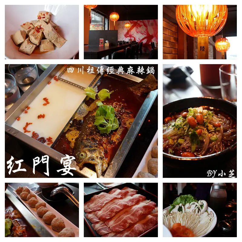 【台北美食】捷運新埔站‧紅門宴(板橋店)~四川祖傳麻辣鍋~烤魚超吸睛@@