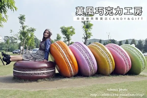 [雲林] 超可愛、超好拍的菓風巧克力工房,夢幻繽粉馬卡龍好好拍