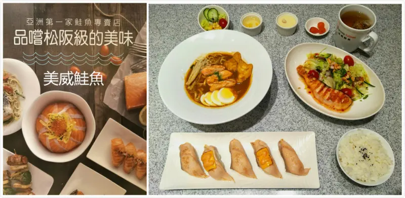 ＂信義誠品店＂松阪級五星鮭魚推薦【Supreme Salmon 美威鮭魚】夏季經典泰式風味電爆你的南洋味蕾－泰式嫩烤鮭魚排－檳城叻沙鮭魚麵