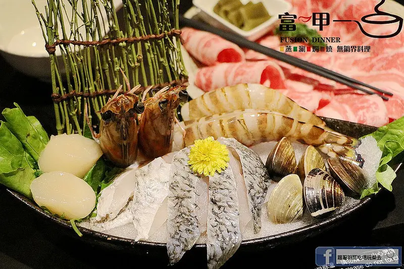 【羽諾食記】富呷一方---一鍋四吃❤蒸涮燜燒 無油料理❤捷運南京復興站美食推薦