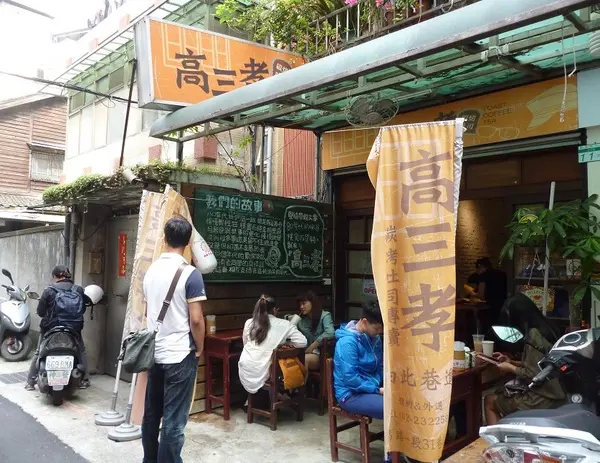 早餐向高三孝班報到--高三孝碳烤吐司体驗心得        
      