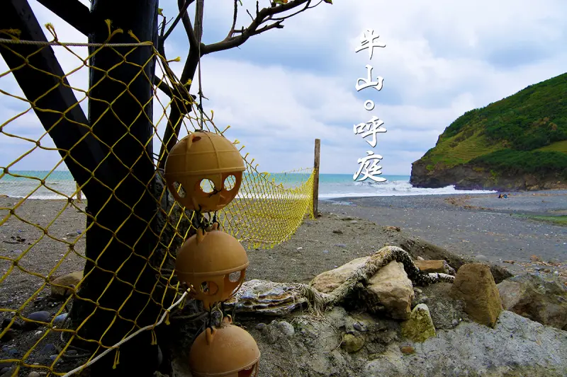 【花蓮縣。壽豐鄉】享受山的洗禮、聆聽海的聲音，連外國人都愛的美景@牛山呼庭