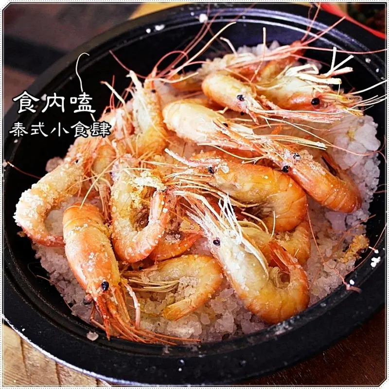 [台南中西區] 食內嗑 泰式小食肆 - 就算一個人也可品嘗泰式的酸辣香鮮!!150元的鹽焗泰蝦+120元月亮蝦餅+150元泰式三杯雞+70元泰式酸辣海鮮湯+80元泰式打拋豬飯!!