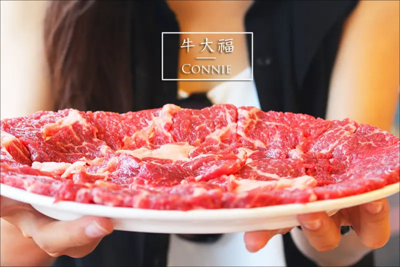 【火鍋】牛大福♥傳承60年的牛肉美味,熱炒配飯超優!♥BY~緹緹xConnie