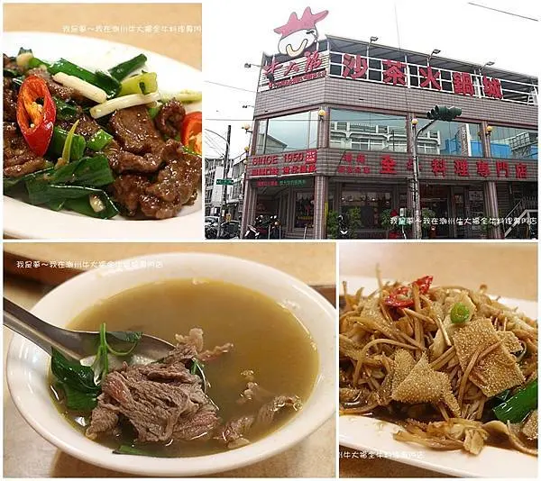 『屏東。牛大福全牛料理專門店』~潮州老店/溫體牛