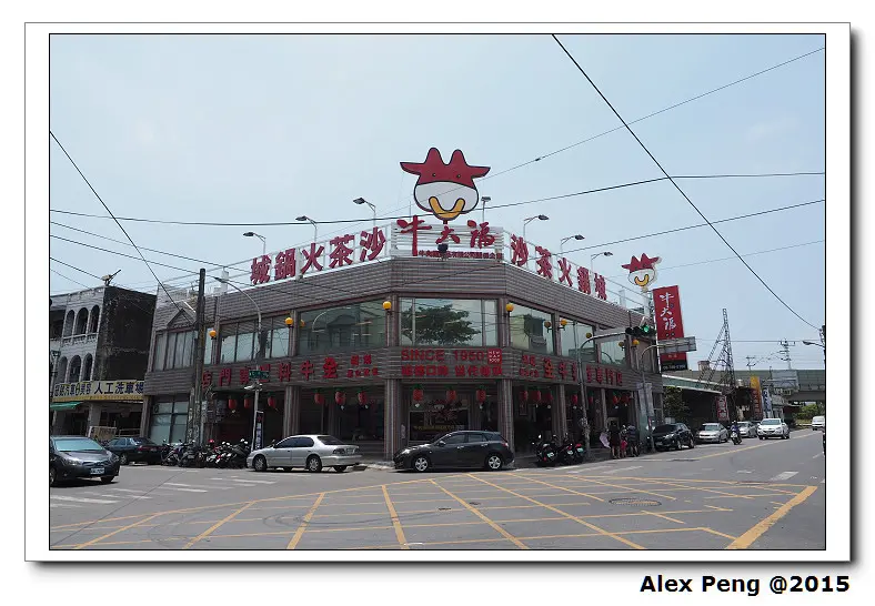 屏東-潮州-牛大福 全牛料理專門店 沙茶火鍋城