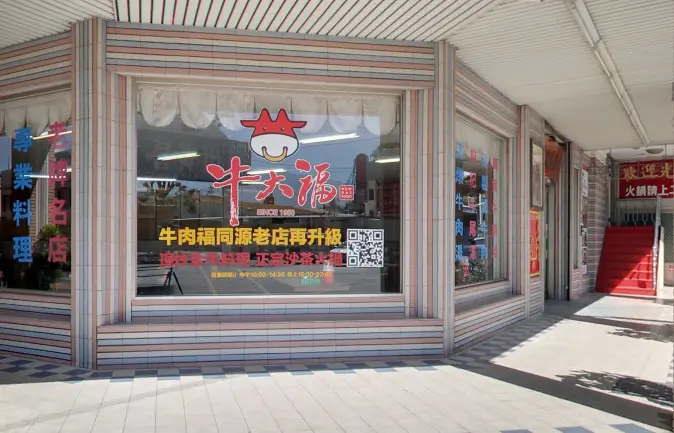 屏東美食之旅-大推牛大福沙茶火鍋~好吃欸!