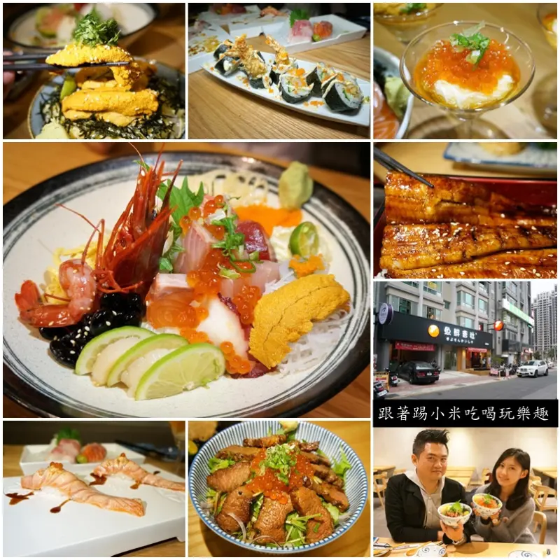 新竹美食|魚鮮會社3(關新店)-夢幻CP值推薦無敵豪華海景丼飯再次掀起風潮(非吃到飽/菜單/電話)--踢小米食記