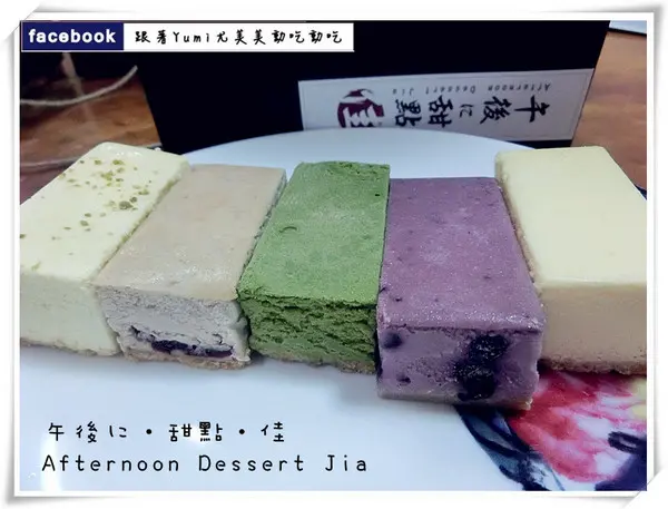 【台中食記-東區】振興路手工製作隱藏甜點/午後に‧甜點‧佳Afternoon Dessert Jia@跟著Yumi尤美美動吃動吃