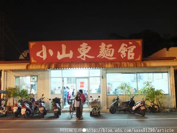 【美食特搜。屏東市】小山東麵館。屏東眷村道地麵食 適合一家大小家族聚會之選        
      