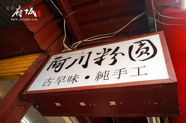 食遊府城：沁甜一夏【阿川粉圓】
