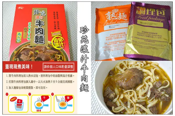 珍美佳餚~〈珍苑牛肉麵〉感受道地台灣美食‧即時呈現風味