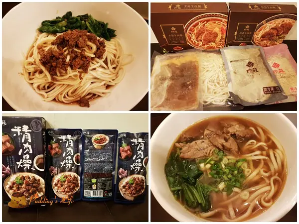 【宅配網購】免出門大廚就在你家冰箱《珍苑牛肉麵》《精肉燥》主婦的秘密武器
