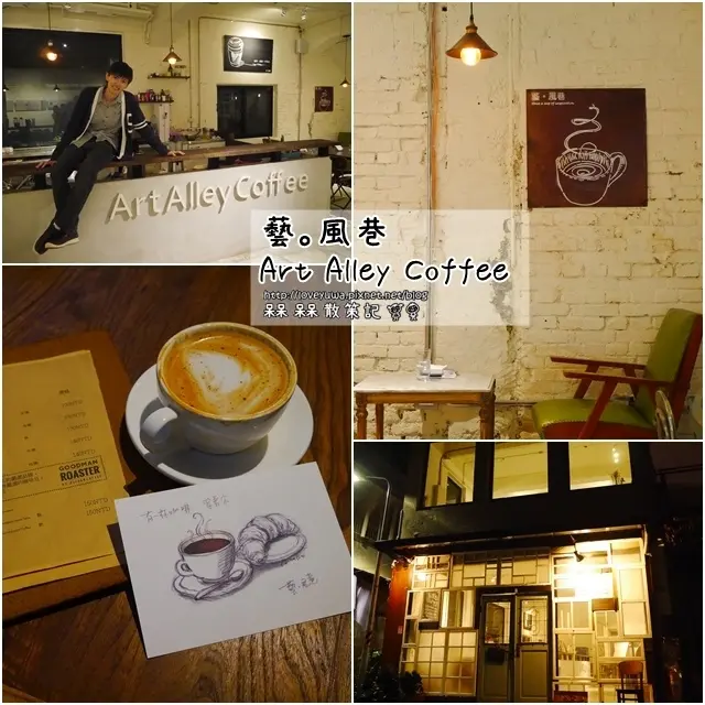 【台北◍•ᴗ•◍大同】美食・藝。風巷 Art Alley Coffee食記｜UNIQLO(ユニクロ)廣告拍攝場景(仔仔-周渝民2015短褲系列廣告)｜療癒系巷弄老宅文青風格咖啡廳 ｜捷運民權西路站