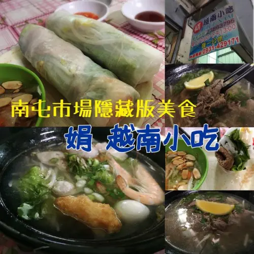 【台中南屯區】隱藏在南屯市場內的人氣越南小吃店，推薦海鮮河粉 || 娟 越南小吃