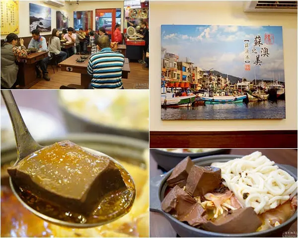 宜蘭美食▋三媽臭臭鍋@蘇澳~堅持原味的連鎖三代目平民美食
