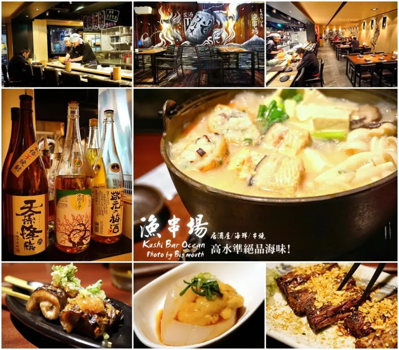 【台北東區】高水準海料美味!漁串場‧居酒屋/串燒/海鮮 (捷運國父紀念館站)