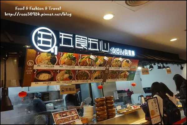 [美食]達人級手作烏龍麵♥五食五心烏龍麵-微風南京店B2