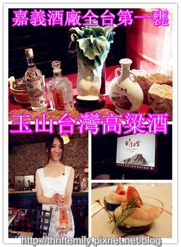 品嚐來自嘉義酒廠的純粹~全台第一甕:玉山台灣原窖.玉山台灣峯頂高粱酒