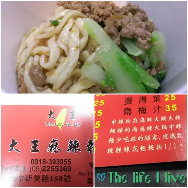 {食記}{嘉義}大王麻辣乾麵~勁辣過癮的乾麵