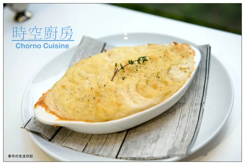 【食記】 時空廚房Chrono Cuisine｜道地英式餐點初體驗/近四四南村/英式料理/捷運101站＠麥仔の生活日記
