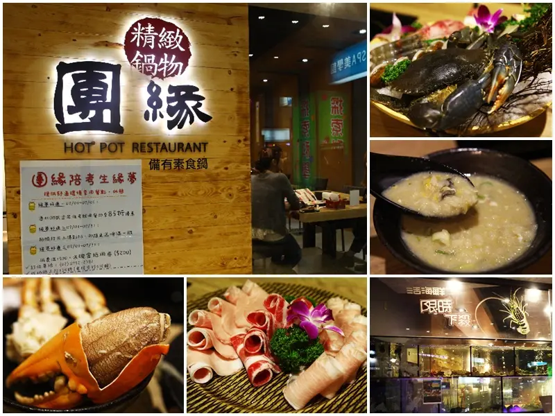 『內湖站美食』Tuan團緣Yuan精緻鍋物 X 活海鮮。涮涮鍋。火鍋。麻辣鍋