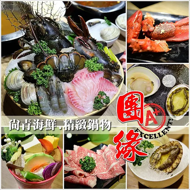 【台北內湖火鍋】團緣精緻海鮮火鍋，活龍蝦、鮑魚活跳跳，新鮮看得見，PR牛排也超嫩，內湖一日遊覓食餐廳～（鄰近湖光市場、碧湖公園、碧山巖、內湖草莓園、三軍總醫院）