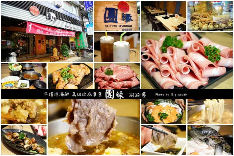 【台北內湖】團緣涮涮屋‧大盤肉超滿足! 再訪率高的私藏名單!