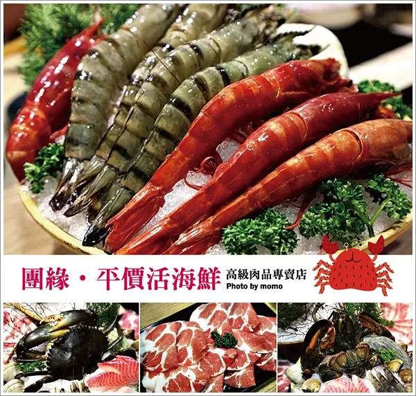 【2016.03.14【食記：台北】團緣精緻鍋物 - 平價活海鮮‧高級肉品專賣店，這餐吃完真的超爆血管！】