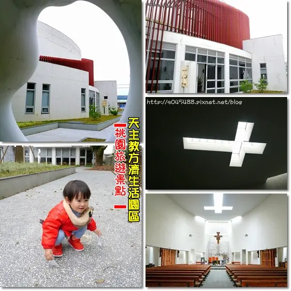 【桃園旅遊景點】桃園大溪-天主教方濟生活園區♥純白色的簡約設計，別具特色的建築，令人著迷~