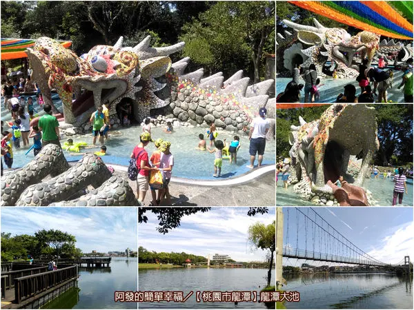 ﹝桃園市龍潭遊記﹞龍潭大池　暑假限定!!免費神龍戲水特色溜滑梯　／特色溜滑梯／龍形溜滑梯／桃園免費親子景點／
