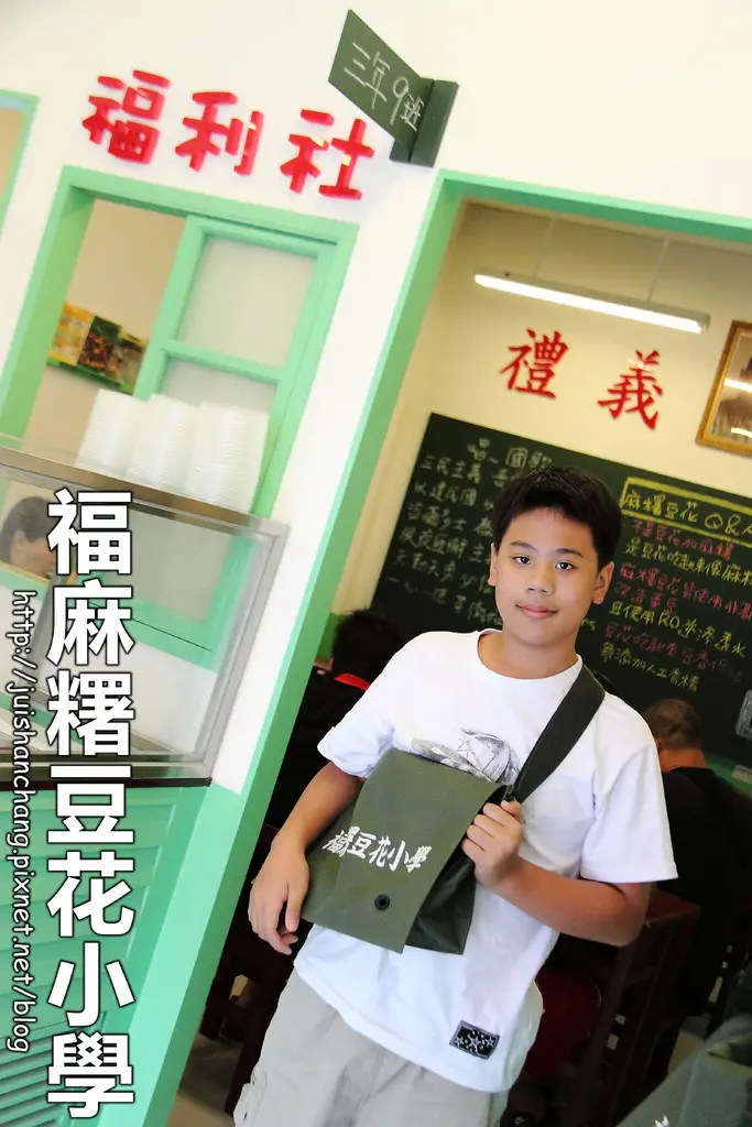 【食記║桃園】福麻糬豆花～豆花小學準時上課啦！