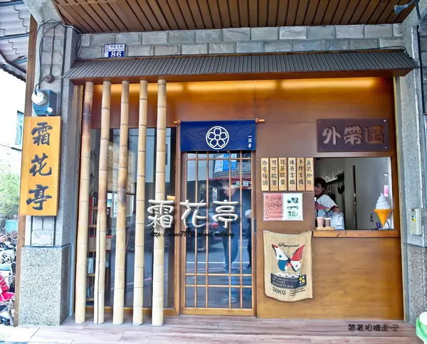 【台南 永康區】．限定口味波霸奶茶厚鬆餅 霜花亭 (原一花亭)