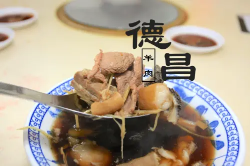 吃。高雄｜岡山區。浴火重生，無人不曉，74年的老店「德昌羊肉」。