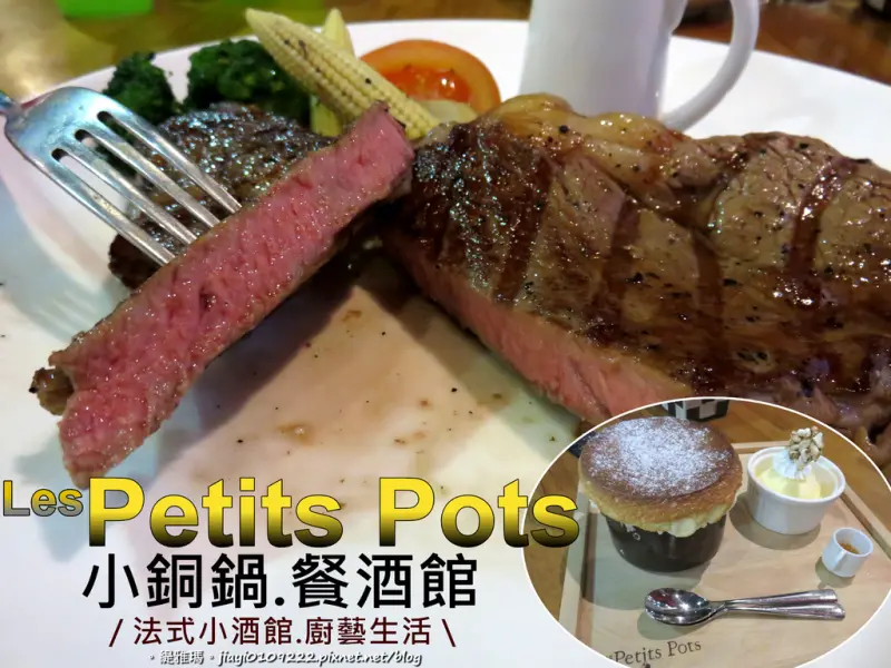 【台南.東區】Les Petits Pots 小銅鍋。德安誠品店：義式餐點、舒芙蕾、法式小酒館，「樂樂分享餐 」多人享用更划算！