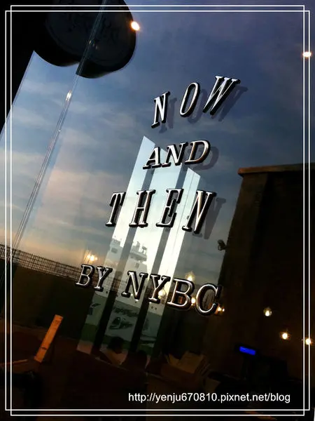 駁二藝術特區好店推薦~NOW AND THEN BY NYBC        
      