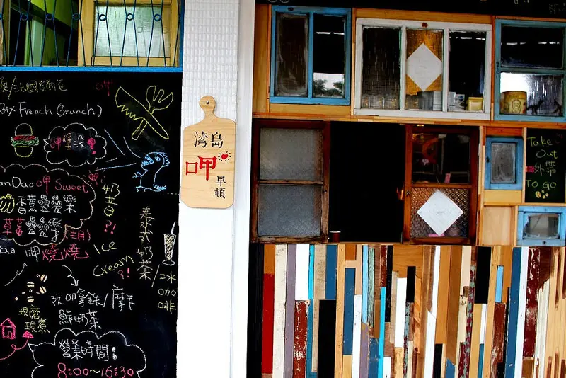 【板橋。豚】湾島呷早頓，充滿情感的板橋早午餐店（府中捷運站、豚邦新饗宴）